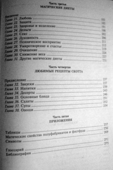 Скотт Каннингем: Кулинария для здоровья, денег и любви