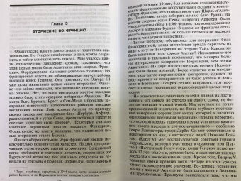Альфред Бёрн: Битва при Азенкуре. Победа английских рыцарей над превосходящими силами французов. 1369-1453 гг.