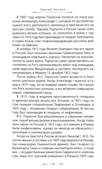 Сергей Нечаев: Русская Италия