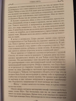 Робин Хобб: Сага о Шуте и Убийце. Книга 3. Судьба шута