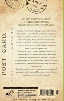 Фиона Валпи: История из Касабланки