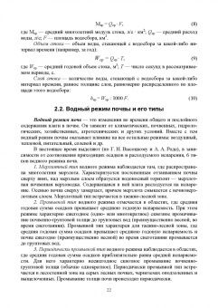 Серажутдин Курбанов: Сельскохозяйственная мелиорация. Учебное пособие для вузов