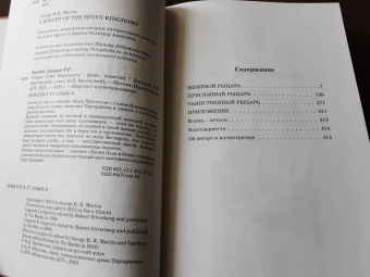 Мартин Джордж Р. Р.: Рыцарь Семи Королевств