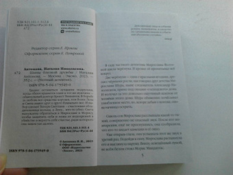 Наталия Антонова: Шипы близкой дружбы