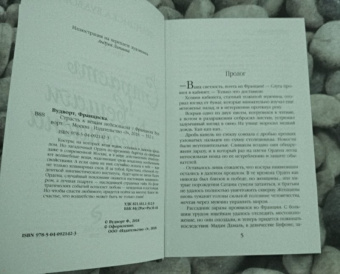 Франциска Вудворт: Страсть к вещам небезопасна