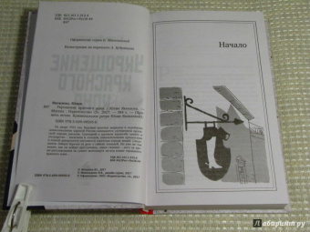 Юлия Яковлева: Укрощение красного коня