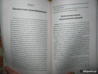 Далай-Лама, Экман: Мудрость Востока и Запада. Психология равновесия