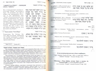 Врата Молитвы (Шаарей Тфила) сидур с транслитерацией -средний