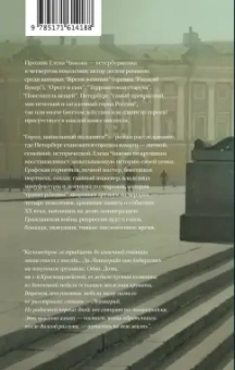 Елена Чижова: Город, написанный по памяти