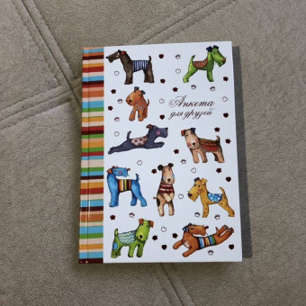 Анкета для друзей "Цветные собачки" (47384)