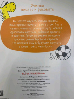 Веселые путешественники
