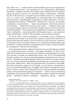 Анна Груцынова: Западноевропейский романтический балет. Либретто, музыка, постановка, критика