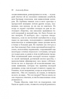 Александр Дюма-сын: Дама с камелиями