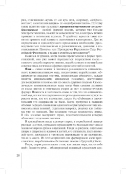 Сергей Саперов: Информация как объект правоотношений. Монография
