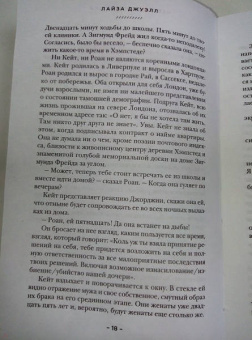 Лайза Джуэлл: Невидимая девушка