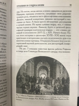 Фоменко, Носовский: Как было на самом деле. Утопии и социализм как борьба с Русью-Ордой. Преклонялись и ненавидели