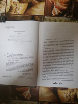 Владимир Поселягин: Охота