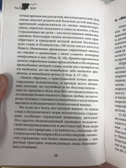 Алексей Осипов: Зачем человеку Бог? Самые наивные вопросы и самые нужные ответы