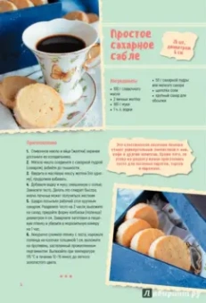 Галина Артеменко: Песочное, бисквитное печенье. Шоколадное, ореховое, курабье, венское, фитнесс, савоярди, бискотти