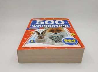 Дорожный сканворд- 500 филвордов