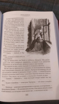 Александр Дюма: Графиня де Монсоро