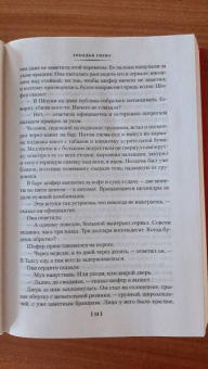 Джон Стейнбек: Гроздья гнева