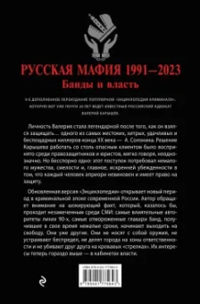 Валерий Карышев: Русская мафия 1991-2023. Банды и власть