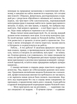 Мария Тахирова: Ищу мужа. Русских не предлагать