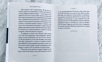 Анне Боман: Агата