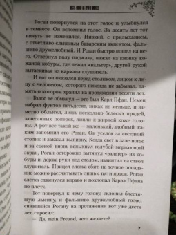 Марио Пьюзо: Шесть могил на пути в Мюнхен