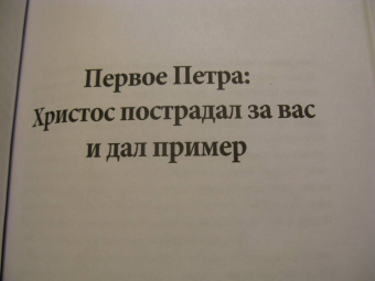 Послания апостолов. Библейские переводы А.С. Десницкого