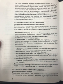 Виктор Нюхтилин: Как понять сложные законы философии. 47 шпаргалок