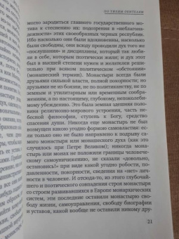 Василий Розанов: В темных религиозных лучах. Купол храма