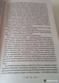 Виктор Гюго: Отверженные. Том II