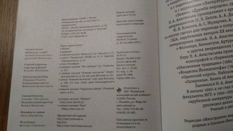 Журнал "Иностранная литература", 2021. № 3