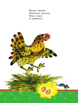 Ушинский К.Д., Капица О., Толстой А.Н.: Русские народные сказки