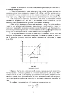 Гринкруг, Новгородов, Ткачева: Лабораторный практикум по физике для среднего профессионального образования. СПО