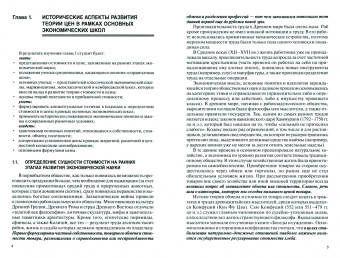 Карпова, Русин, Рожков: Управление ценами. Учебник