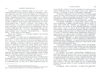 Сергей Розанов: Жития преподобного Авраамия Смоленского и службы ему