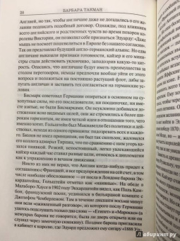 Барбара Такман: Августовские пушки