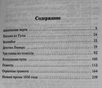 Борис Пастернак: Охранная грамота
