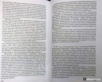 Виталий Дмитриевский: Шаляпин