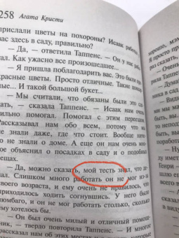 Агата Кристи: Врата судьбы