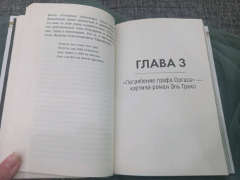 Паола Волкова: Мост через бездну. Великие мастера