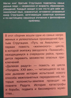 Стругацкий, Стругацкий: Путь на Амальтею. Далекая радуга