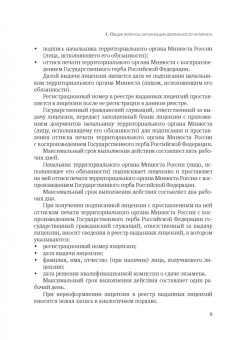 Татьяна Зайцева: Нотариальная практика:  ответы на вопросы. Выпуск 4