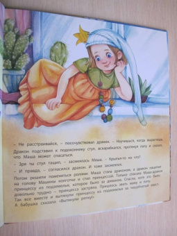 Юлия Симбирская: А у нас живёт дракон!