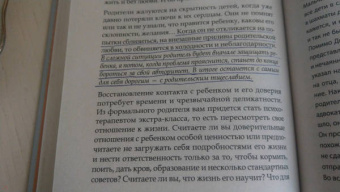 Ольга Маховская: Позитивное воспитание. Как понять своего ребенка