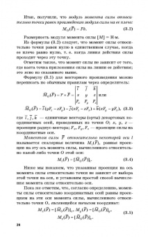 Виктор Диевский: Теоретическая механика. Учебник