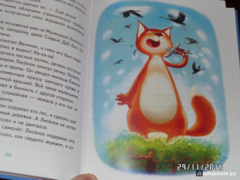 Игорь Фарбаржевич: Сказки Маленького Лисенка